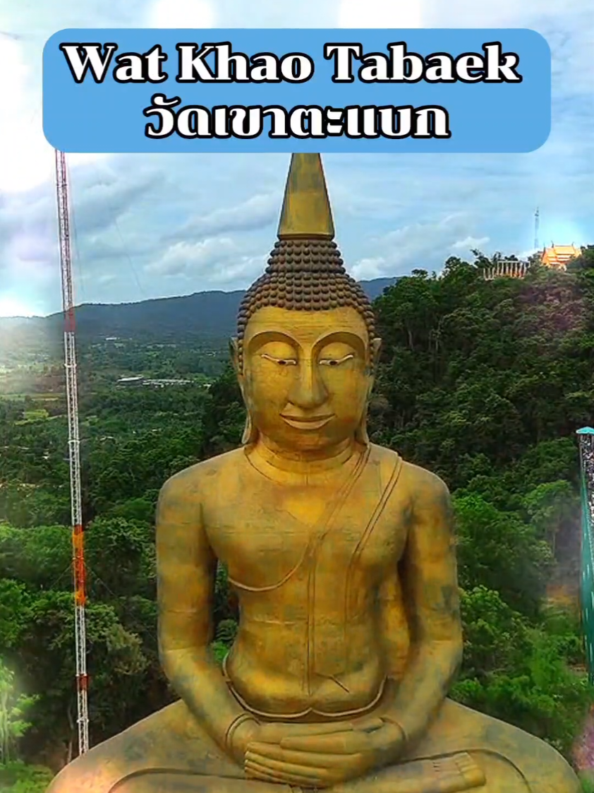 #creatorsearchinsights  วัดเขาตะแบก Wat Khao Tabaek. #Thailand #ประเทศไทย #glassbridge #Buddha