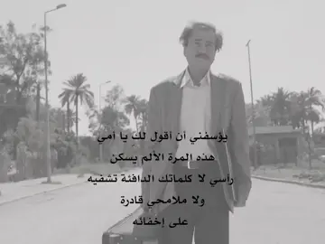 اود أن تفعليها مرة أخرى يا امي ان ارفع يدي وتخلعين روحي بدل ملابسي #كتاباتي #كتابات #اقتباسات #فصحة 