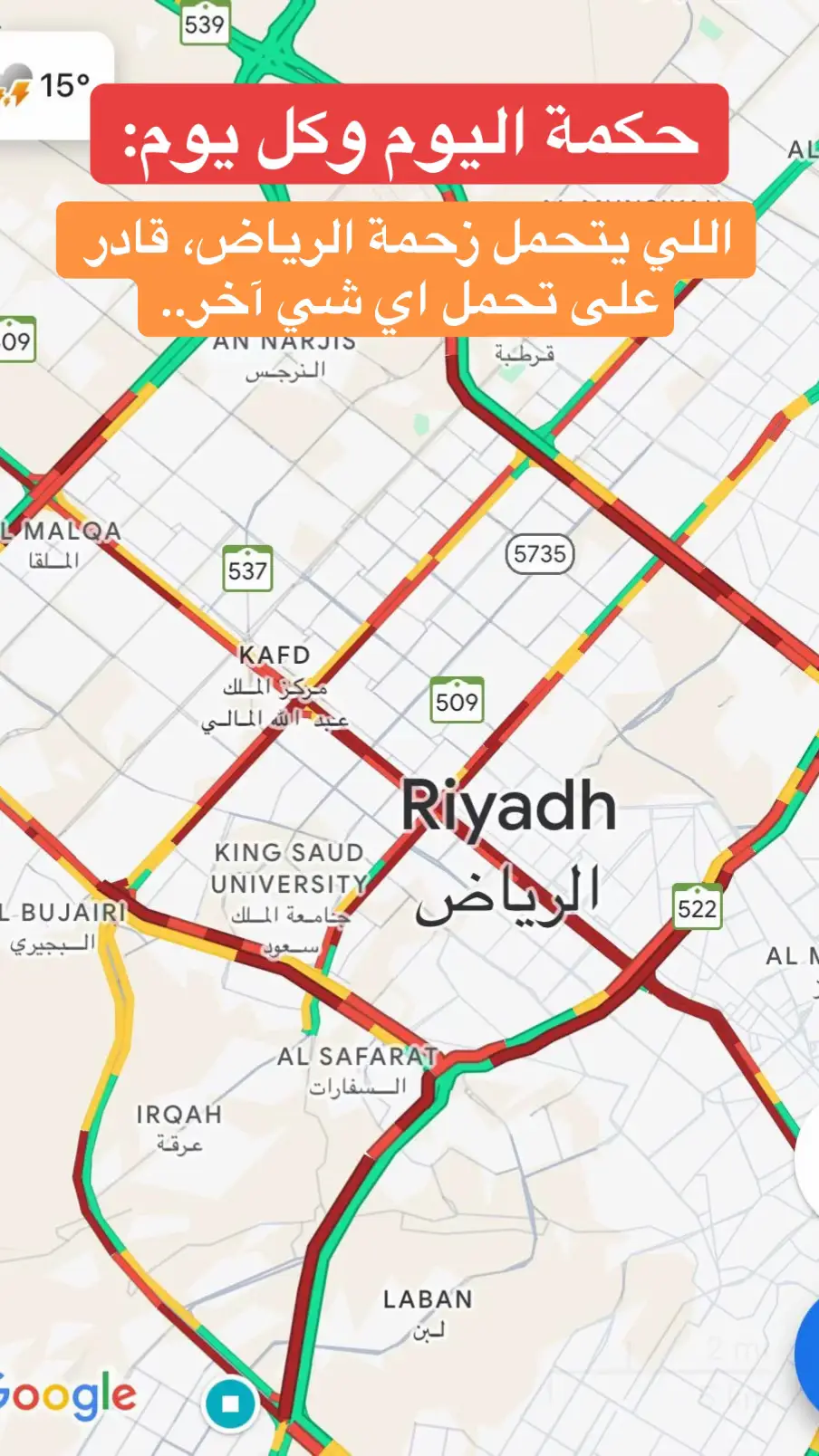 #الرياض_الآن 