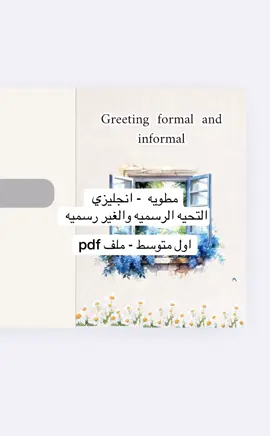 #مطويه مدرسيه - مطويه انجليزي #اول متوسط  # التحية الرسميه والغير رسميه #