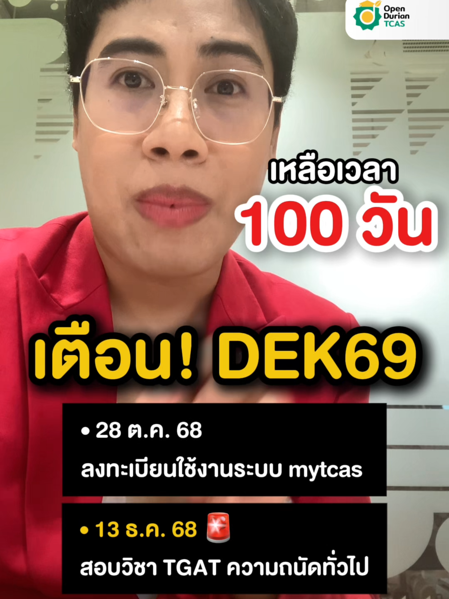 ⚠ เตือน #DEK69 สำหรับการสอบ TGAT ENG ถ้าน้องๆ อยากอัปคะแนน ดูคลิปนี้ด่วน❗#ครูพี่วัน #opendurian_tcas