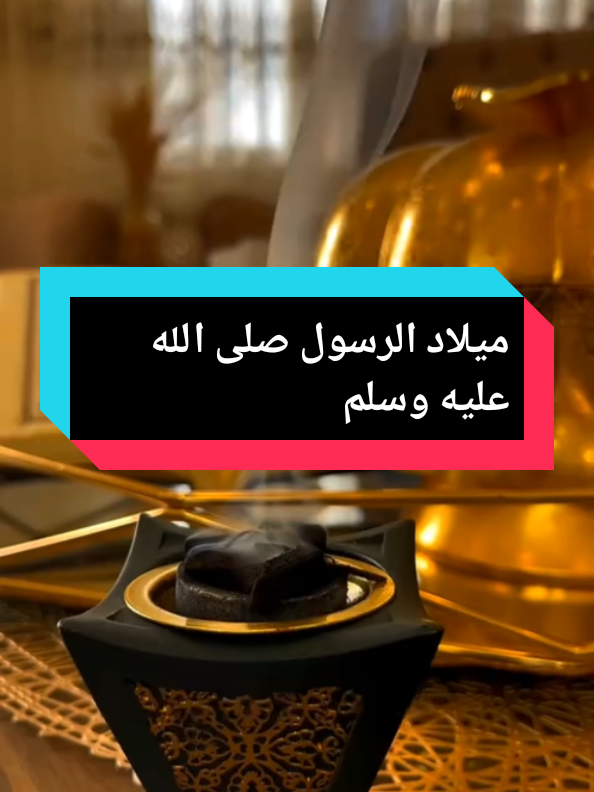 #ياسمين_الخيام#دعوة_ابراهيم_ونبوءة_موسى#اللهم_صلي_على_نبينا_محمد#المولد_النبوى_الشريف🌙 