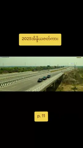 #CapCut #အပိုင်း၁၁ #အိန္ဒိယဇာတ်ကား #တင်ပေးလိုက်ပီနော် #fyppppppppppppppppppppppp 