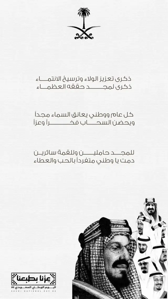 #SaudiNationalDay_95 #اليوم_الوطني #اليوم_الوطني_السعودي_95 #اليوم_الوطني_السعودي_٩٥ #دعوات_الكترونيه 