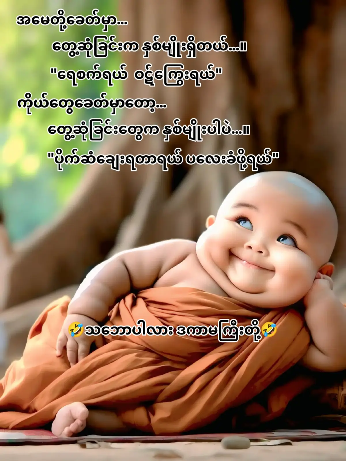 ဟုတ်တယ်ဟုတ်🤣🤣 #foryou #fyp #မြင်ပါများပီးချစ်ကျွမ်းဝင်အောင်လို့🤒🖤 