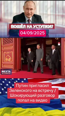 #путин #разговор #війнавукраїні #новиниукраїни #новости 
