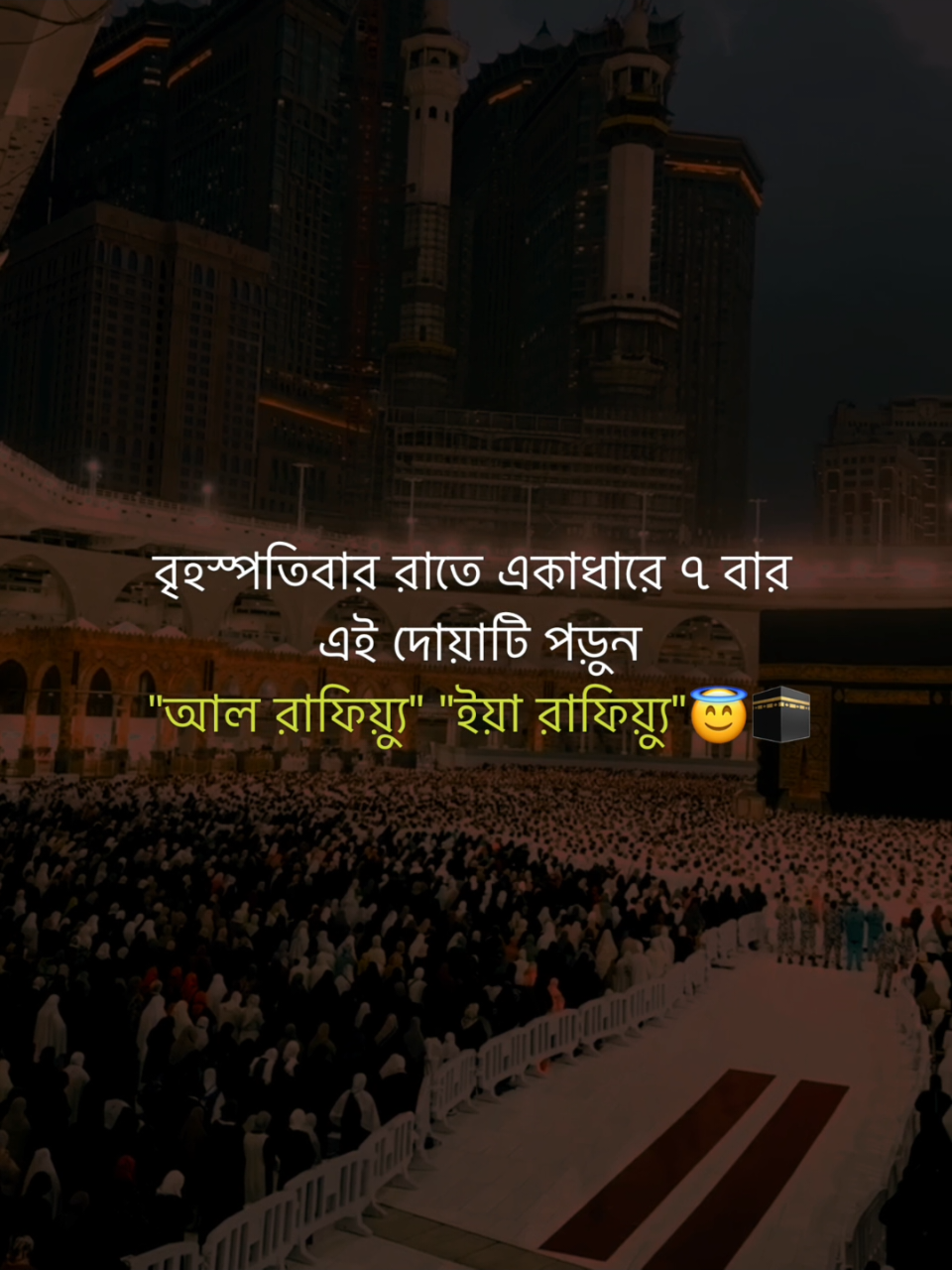 বৃহস্পতিবার রাতে একাধারে ৭ বার এই দোয়াটি পড়ুন 