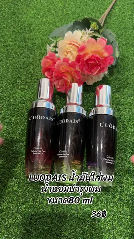 LUODAIS น้ำมันใส่ผม น้ำหอมบำรุงผม ขนาด80 ml ราคา 36บาท#luodaisเซรั่มบำรุงผมแห้งเสีย #เซรั่มบำรุงผม#นายหน้าtiktokshop #นายหน้าtiktok #tiktokครีเอเตอร์ 