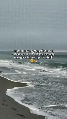 মানুষ আমাকে শুধু পরামর্শ দেয় অথচ আমার দরকার বস্তা ভরা টাকা,আলমারি ভরা ড্রেস আর একটা সুদর্শন জামাই!🙂🫶🏻 @TikTok Bangladesh #foryou #idfreezz🙏🙏 #bdtiktok #foryouplz #evu 