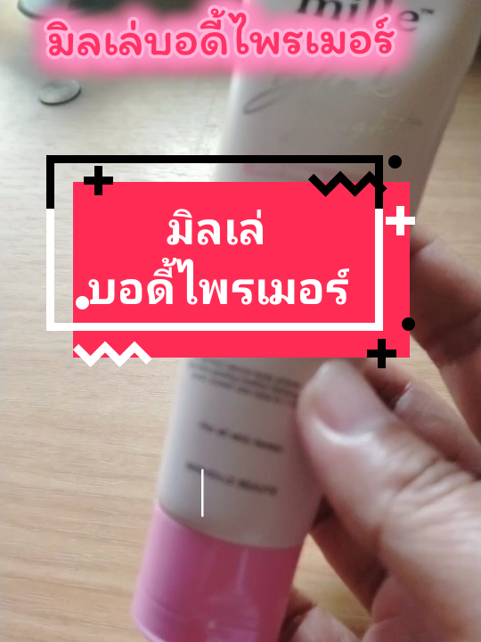 มิลเล่บอดี้ไพรเมอร์#มิลเล่ #มิลเล่ไพรเมอร์ #ไพรเมอร์ #ไพรเมอร์มิลเล่ #BBพิกัดของถูก @BB พิกัดของถูก @BB พิกัดของถูก @BB พิกัดของถูก 