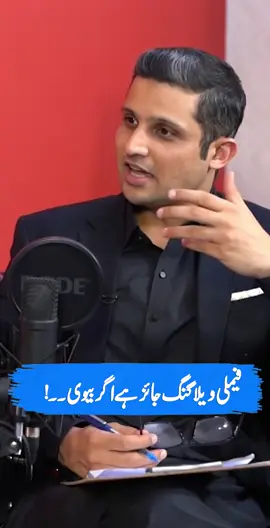 Family Vlogging Jaiz Nhi Agar..! #RehanTariq #RehanTariqAnchor #Journalist #ContentCreator #podcastclips #foryou #foryoupa #trendingvideo #fyp #Muftitariqmasood #muhammadalimirzalatest