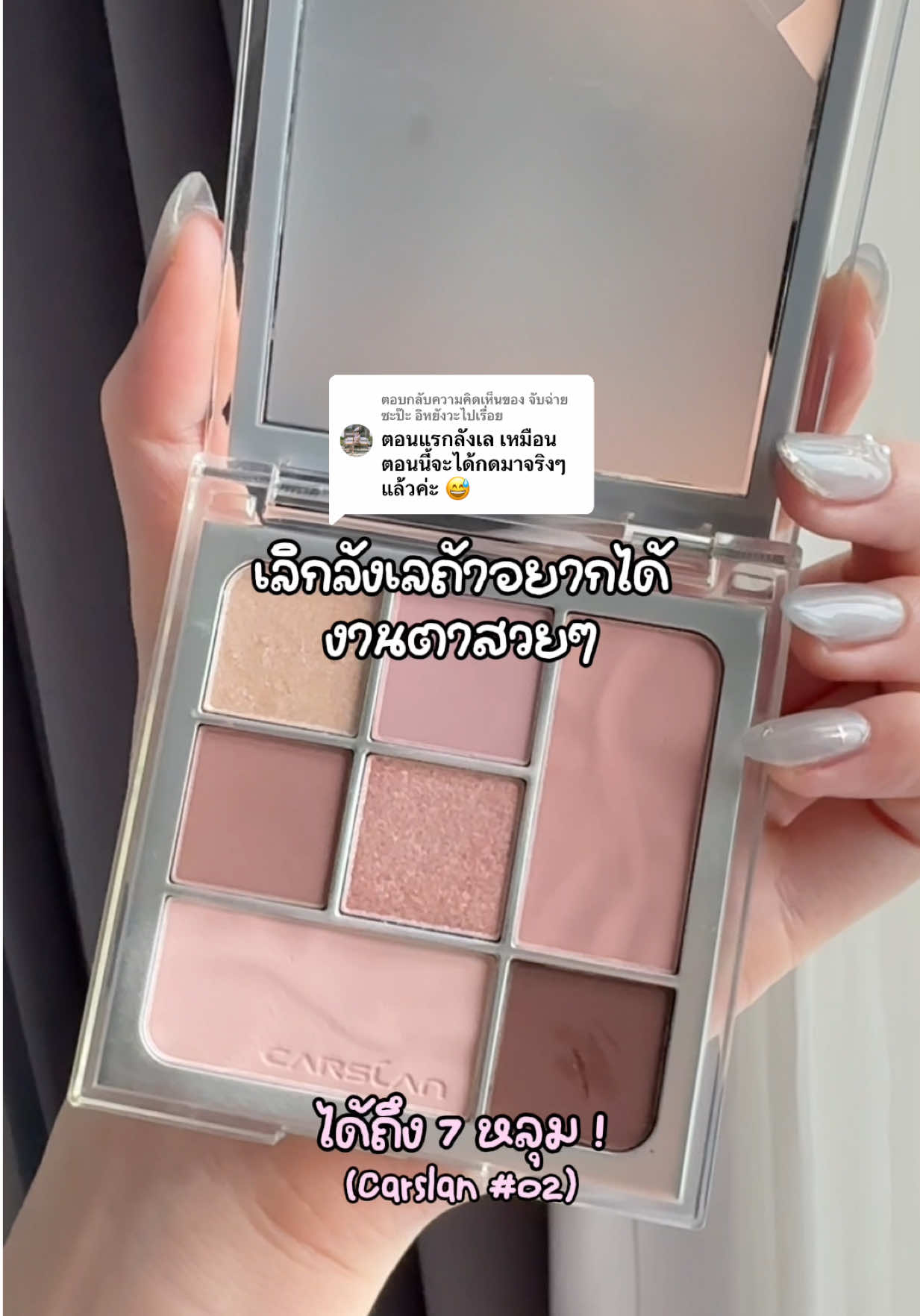 ตอบกลับ @จับฉ่ายซะป๊ะ อิหยังวะไปเรื่อย สีแบบนี้ถูกใจหญิงไทยค่อนประเทศ สวยมาก🥹 #พาเลทตา #อายแชโดว์ #รีวิวบิวตี้ #ป้ายยาtiktok #แต่งตา 