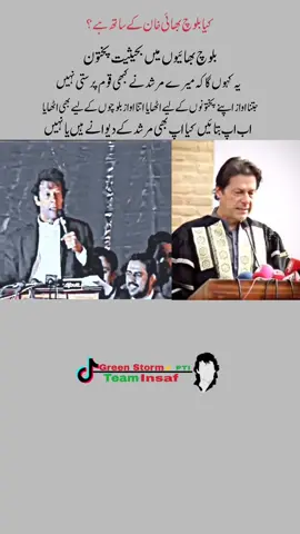 میرا مرشد ہر پاکستانی کی آواز ہے 😔❤️🇧🇫💯#imrankhan #foryou #fyp 