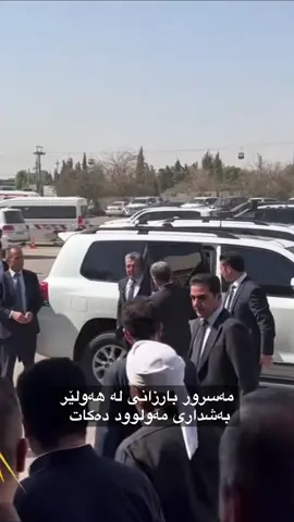 مەسرور بارزانی لە هەولێر بەشداری مەولوود دەکات #masrourbarzani 