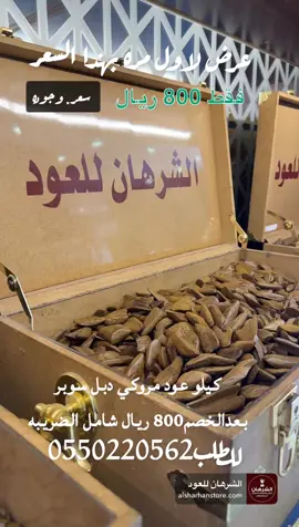 #عرب #الشرهان_للعود1 #بخور #اكسبلور #الخليج_العربي_اردن_عمان_مصر_تونس_المغرب 