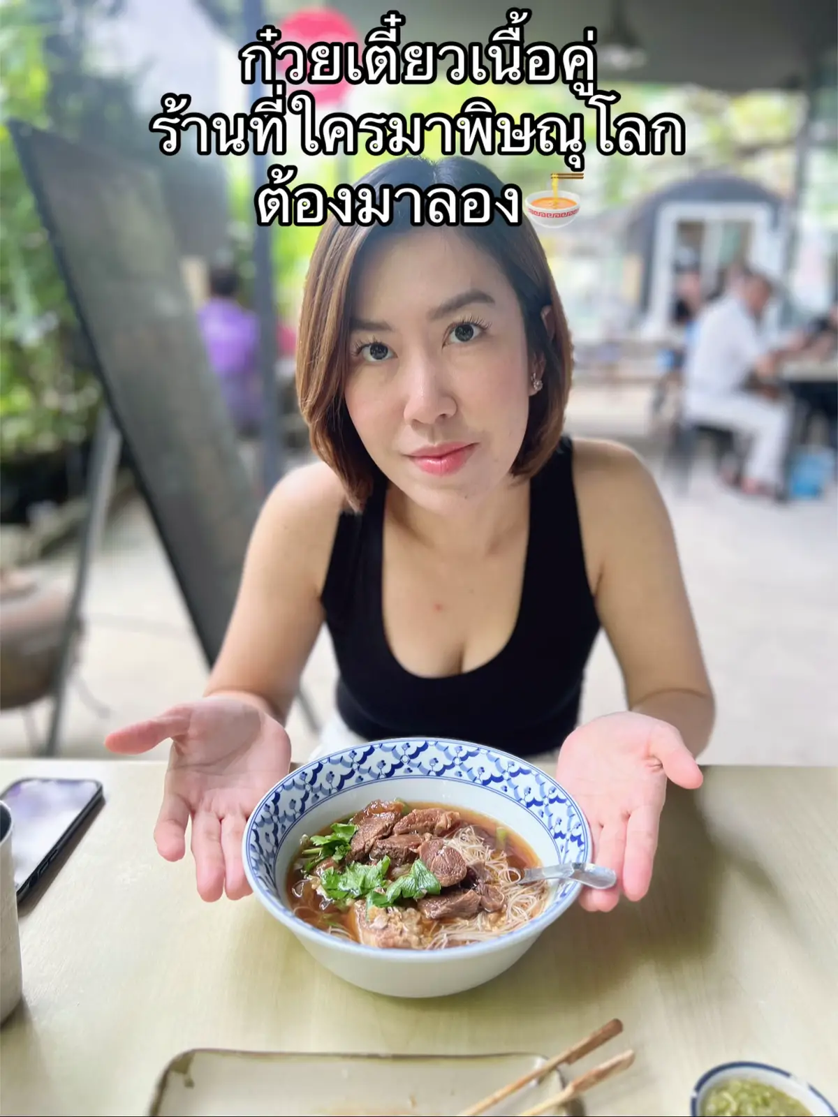 ใครชอบกินเนื้อ ถ้าแวะมาพิษณุโลก ต้องมาลองนี้ เนื้อนุ่ม อร่อย ไม่เหนียว ถ้ามาช่วงกลางวันคนจะเยอะหน่อยนะ #ก๋วยเตี๋ยว #อาหาร #เมนูน่าทาน 