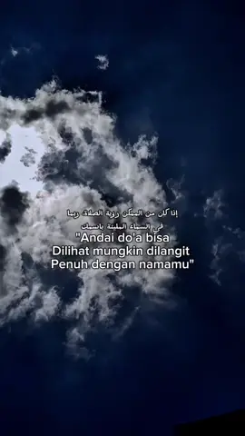 إذا كان من الممكن رؤية الصلاة، ربما في السماء المليئة باسمك 