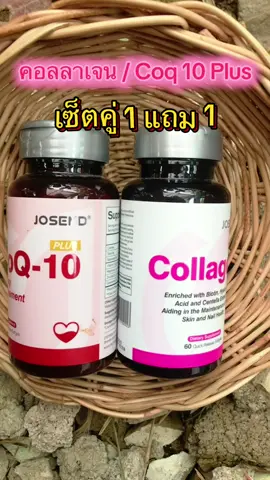 #collagen #คอลลาเจน #ผิวผมเล็บกระดูกแข็งแรง #coq10supplement  #ลดการอ่อนเพลีย 