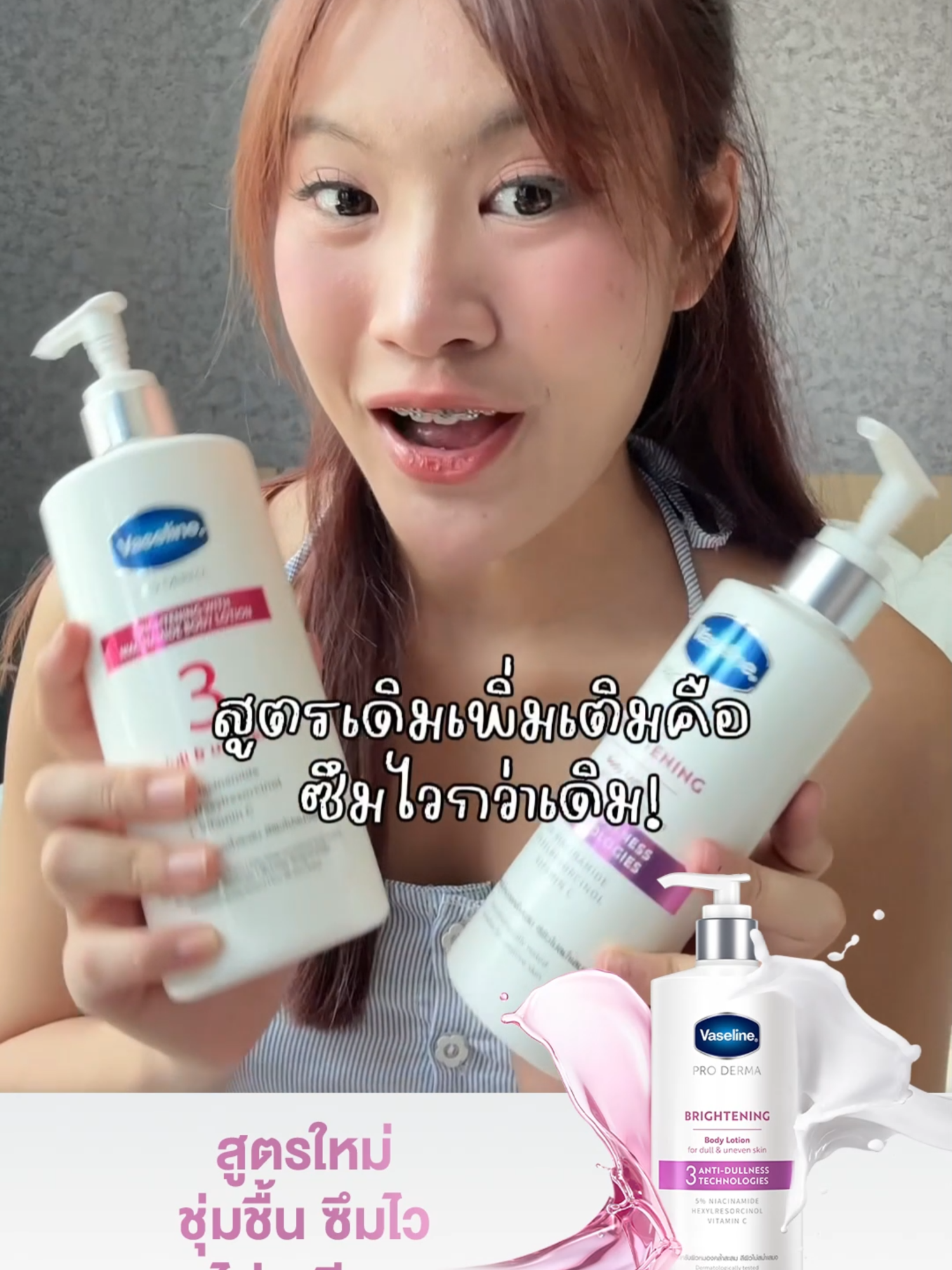 บอกต่อไอเท็มกู้ผิวหมอง 🌿 วาสลีน Pro Derma No.3 สูตรใหม่ ชุ่มชื้นกำลังดี ซึมไว ไม่เหนียว ✨ ส่วนผสมคือดีย์ 5% Niacinamide + Hexylresorcinol + Vitamin C การันตีจากคลินิก เห็นผลใน 7 วัน! #วาสลีนสูตร3 #VaselineThailand