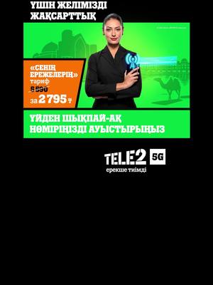 Түркістан, біз сіз үшін желімізді жақсарттық