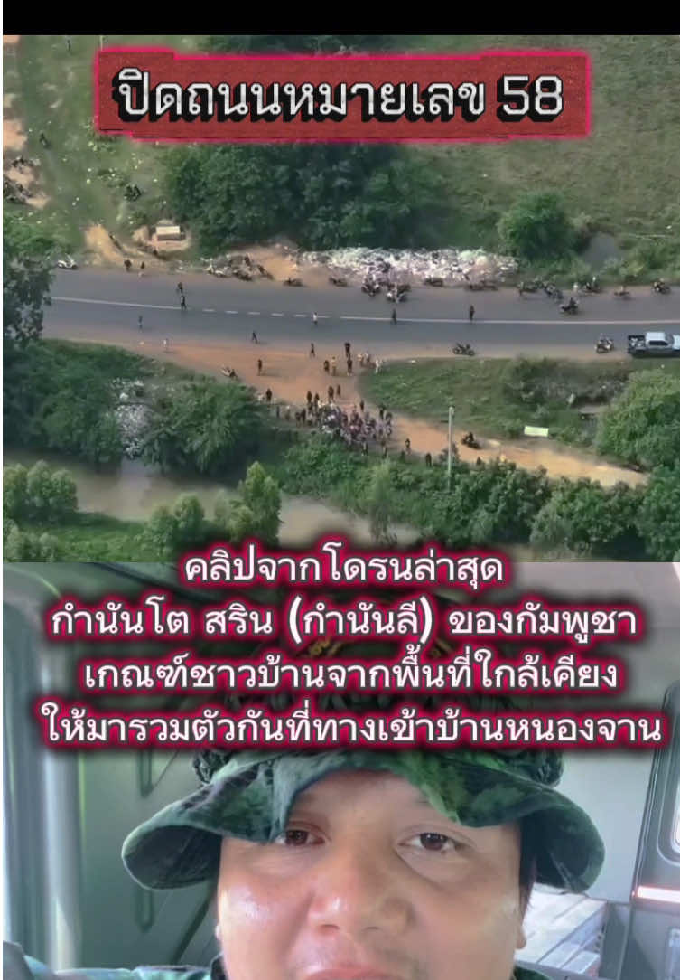 ไปกันใหญ่แล้วบ้านหนองจาน #ชายแดนไทยกัมพูชา 
