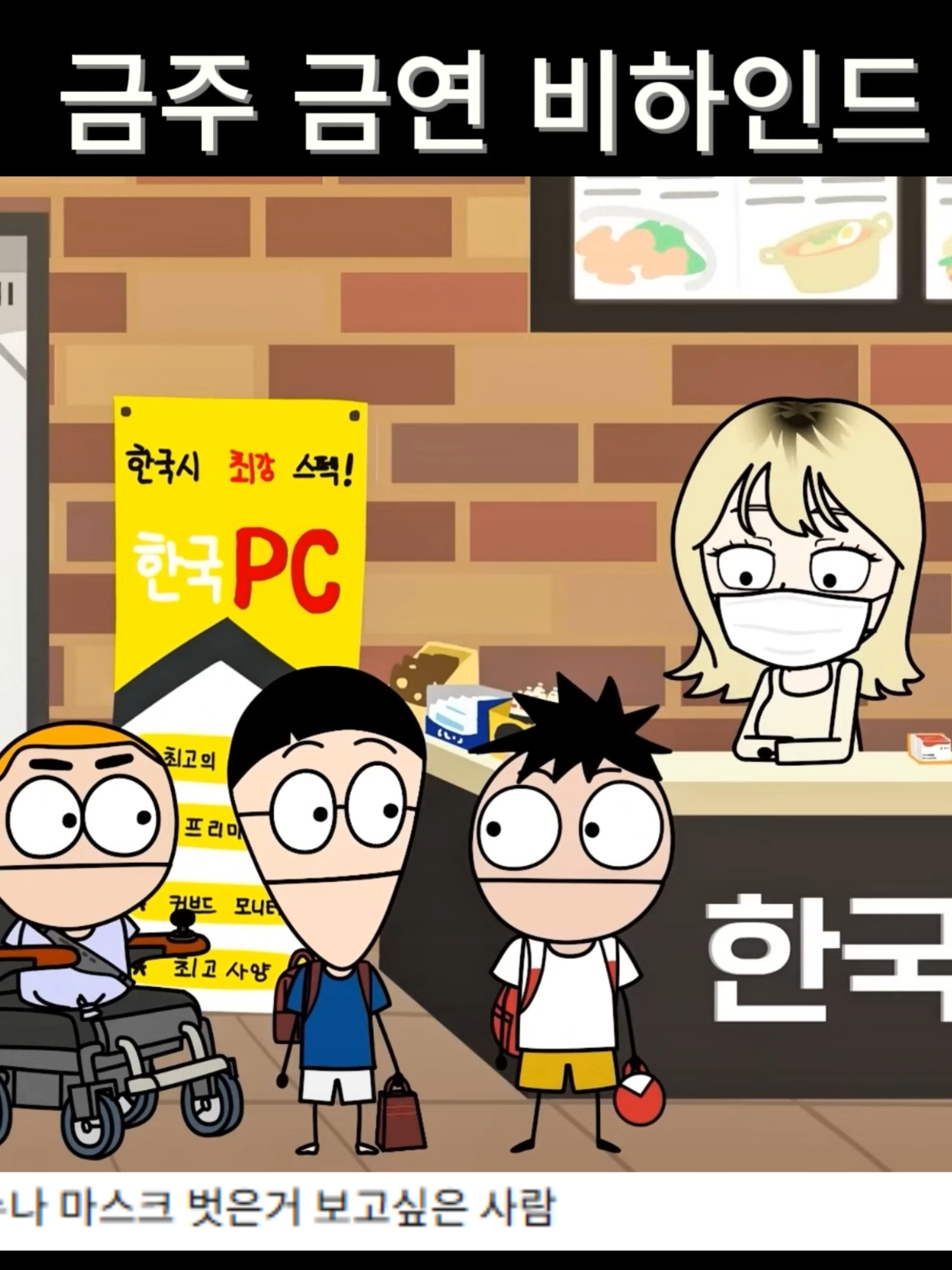 피씨방 누나 마스크 벗은거 보고싶은 사람 ㅋㅋㅋㅋ #사우스코리안파크 #사코팍멤버십 #추천떠라 #사코팍 #추천추천추천추천추천추천추천추천추천추천#ilovetiktok #capcut #ilovetiktok❤️ #viraltiktok #한국만화