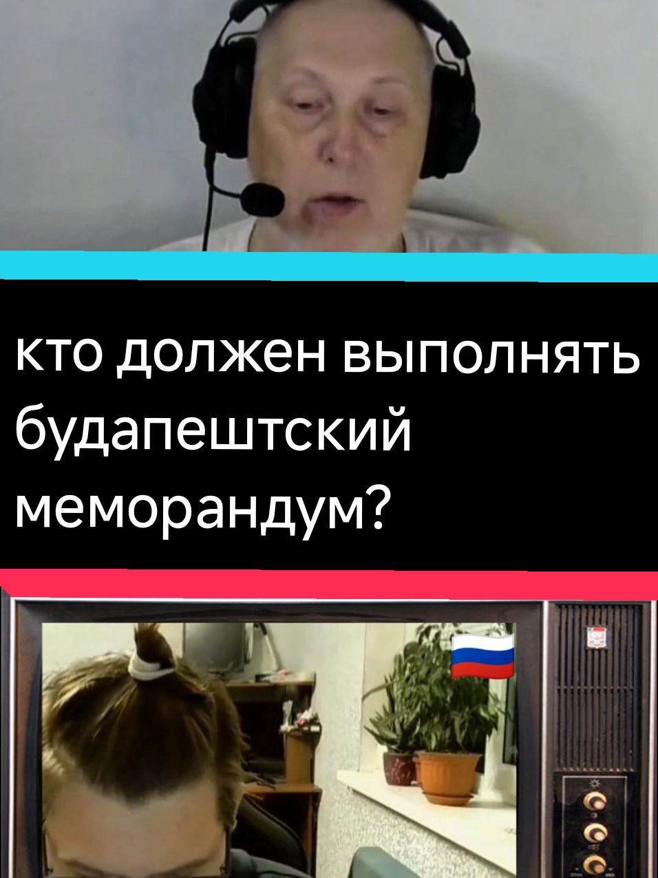 🔥 кто должен выполнять будапештский меморандум?@voxveritatis #voxveritatis #foxveritatis #чатрулетка #украина #войнавукраине🇺🇦 
