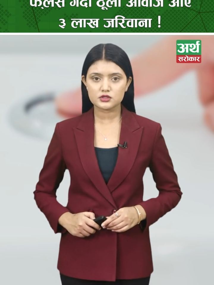 फ्लस गर्दा ठूलो आवाज आए ३ लाख जरिवाना ! #arthasarokar #washroom