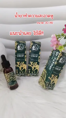 Dr.YuTitan ยาหยอดหูให้ความชุ่มชื่น #ยาหยอดหู #คันหู #ขี้หูแข็ง #ใช้ดีบอกต่อ #ทําความสะอาดหู 