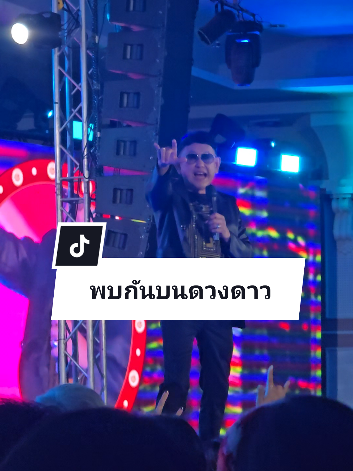 😎💞✨️🌟🌕 #จี๊ดสุนทร #thepalaceband #เดอะพาเลซ #rotaryphuket #thelegendsconcert2 