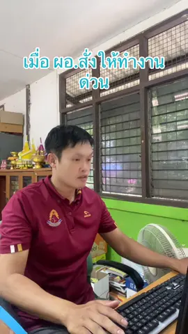 เมื่อต้องรีบทำงาน