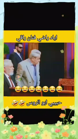 حبيبي ابو الروس 🤣🤣🤣🤣 #الشعب_الصيني_ماله_حل😂😂 #الشعب_الصيني_ماله_حل #🤣🤣🤣 #😂😂😂 #tiktok 