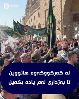 “ لە کەرکووکەوە هاتووین تا بەژداری لەم یادە بکەین “