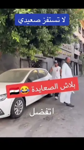 #الصعيد #اسوان #قتا #سوهاج #اسيوط  