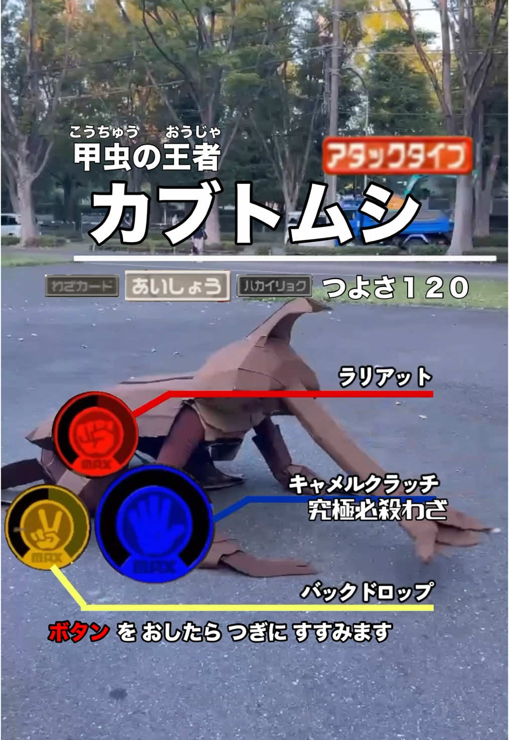 @初期キャラのスライム†c⚓️に返信 #ムシキング #甲虫王者ムシキング #昆虫 #カブトムシ #旅男 #たびお #イチ #ホンマ #化男 #加藤正成 