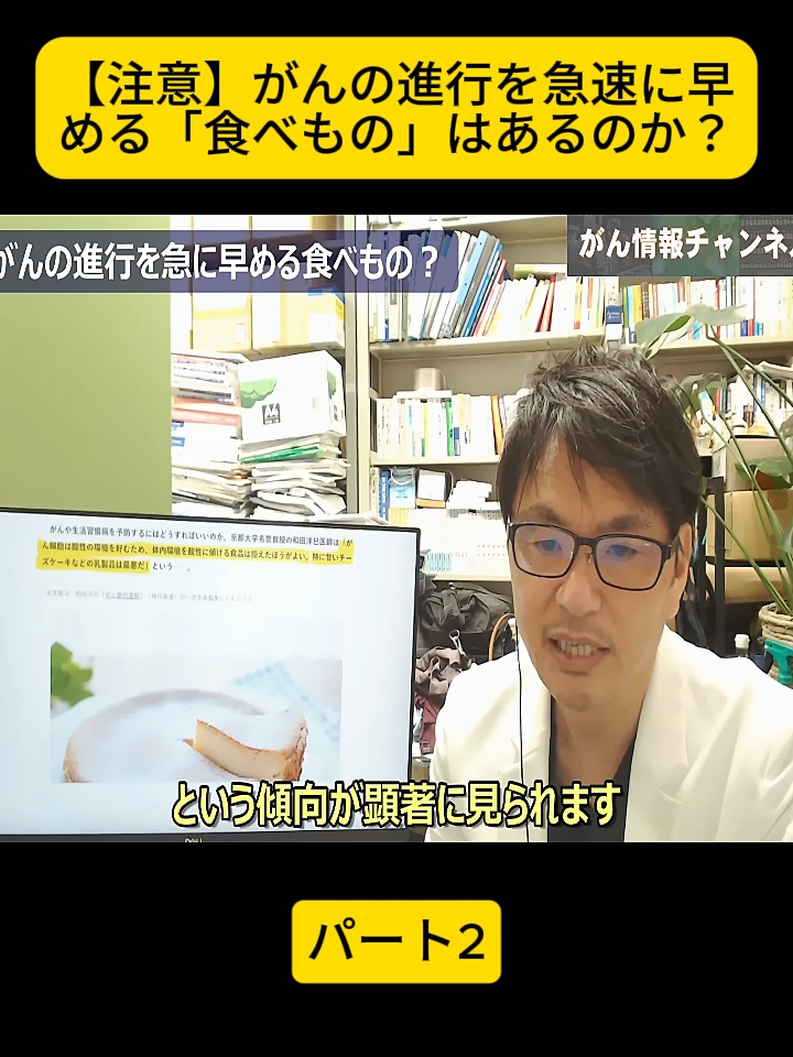 【注意】がんの進行を急速に早める「食べもの」はあるのか？ パート2 #食事療法 #糖質制限 #ケトン食 #がん治療 #佐藤典宏 #あさ出版 #副作用 #抗癌剤 #ガイドライン #doctor #japan #foryoupage❤️❤️ #videoviral #hospital #fyp