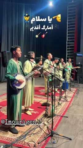 @Imourigen 🎶 #imourigen #tachlhit #agadir #oudaden #tagroupit_tachlhit @ⵓⴷⴰⴷⴻⵏ oudaden اودادن @oudaden officiel @TAGROUPIT NSOUSS @🌸المـغــربــيــة✨♓️ 