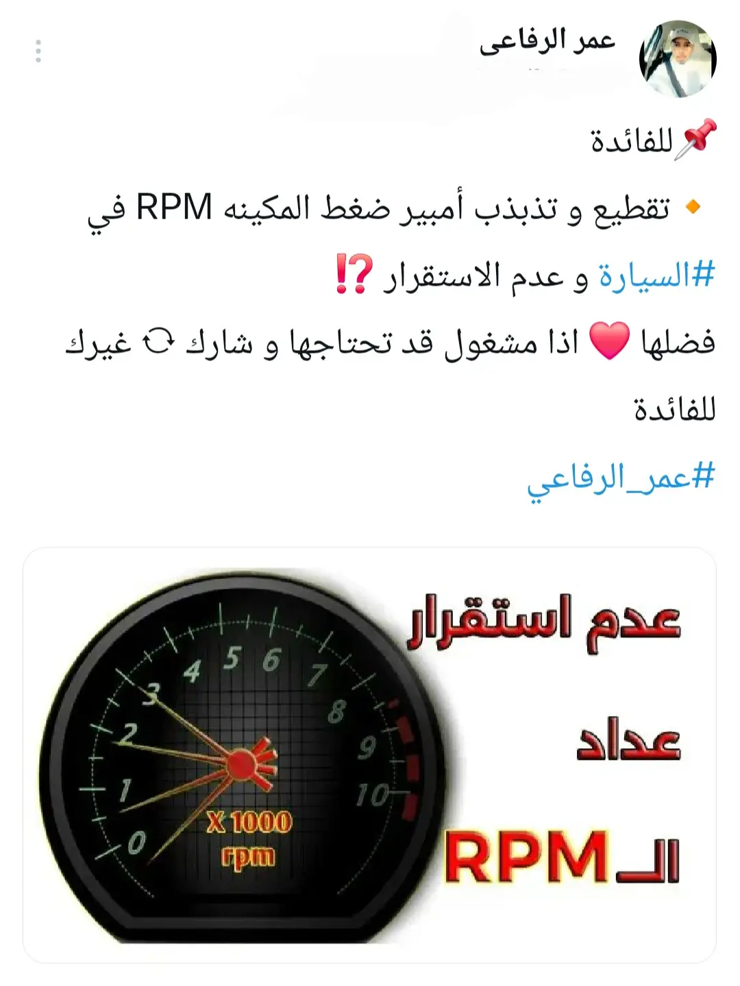 #اعطال_السيارات #شروحات_ميكانيكية #ميكانيكي #سيارات #مشاكل_السيارات 