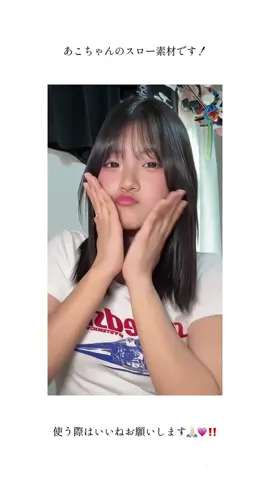 あこちゃんのスロー素材です！！高画質済みです👍🏻 よければ使ってくれると嬉しいです🥹💗Googleとかで「ssstiktok」って調べるとTikTokのIDなしにできると思います！ —————————— @かんな. #おんりー #ぜろばんえいえん#かんみゆ #かんなだけ  —————————— @🩷 #激愛だいすき @♡💙みく.♡💙  @クズ  @roconz_yuma ばか @𝓡𝓲𝓷.💙 あほ @て ぃ あ ら . 👑 💜  @みゆるんん.  @ここ.♡💙  @かぼちゃ.🐶💙  @ゆ る ．  @き ら ら  .  @め  @ゆあちゃみ.♡💙  @るりん ． 