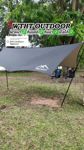 ตอบกลับ @Angkul Ingbaramee165 ทราฟผ้าใบฟลายชีททรงผีเสื้อขนาดใหญ่พร้อมอุปกรณ์ครบชุดกันแดดกันฝนอย่างดี #ผ้าใบ #ผ้าใบกันแดดกันฝน  #ผ้าใบกันฝน #ผ้าใบฟลายชีท  #campingsh 