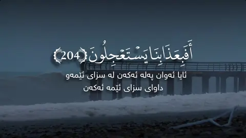 #محمد_اللحيدان #سورة_الشعراء 