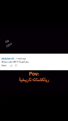 فهد سال تاريخي والله#fyp #fypシ #pov #رياكشن #اكسبلورexplore 