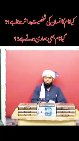 KIA NAAM BHI BHARI HOTY HAI ?? #fyp #1millionaudition #trending #viraltiktok #engineermuhammadalimirza 