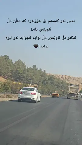 #پۆستەکانم_تەنیا_بۆخۆشیە❤️😂 #لایکو__فۆڵۆلەبیر_مەکەن❤️❤️ #خەمێک😌دەروا😞خەمێکی😟تردەبێتە😕میوانمـــم 