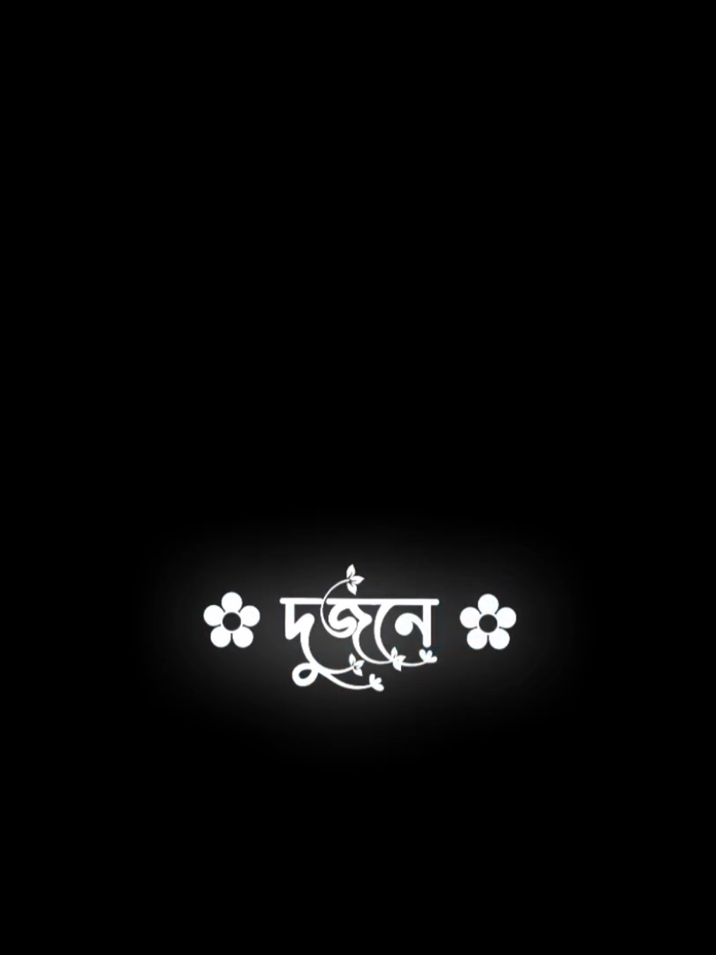 - আর কিছু নেই প্রয়োজন...!