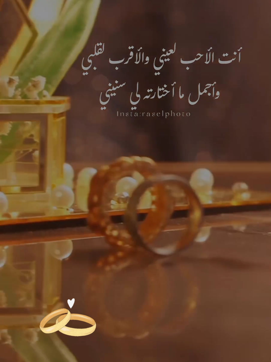 ❤️في ذكرى زواجنا 💍