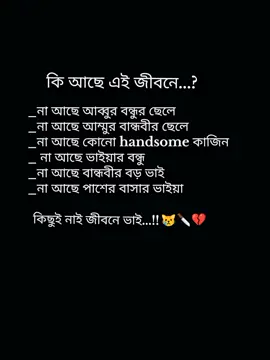 কিছুই নাই ভাই...!!🙃🤌 #fypage #foryoupage #foryou #tiktokbangladesh #napuu5 