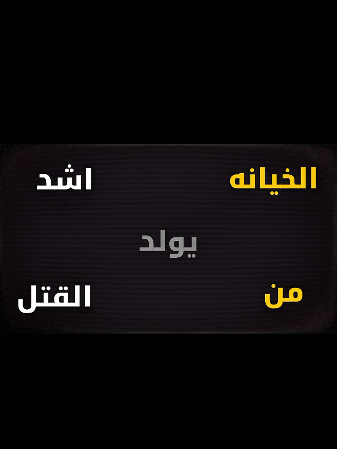 افـضل نصيحـه سمعـتـها بحيـاتي . حسابات الرجال: بالكيك (azaxaz) بالتيك@(وزير الكاريزما😎)  #kick #قراند_الحياة_الواقعية #بثوث #نصيحه 