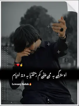 Aw starge ba me pate kam rekhtya ba derta owayam🫵👥🫀💯#foryou🔥 #foryoupage💕🙌🏻 #foryoupageofficiall🦋🥀🫣#unfrezzmyaccount🙏🙏 #growmyaccount #تاجیک_هزاره_ازبک_پشتون_ترکمن🇦🇫 @♥️Zenokhan🫶 @👑 𝑷 𝑼 خ 𝑻 𝑶 𝑶 ن 👑 @😚Ｓａｄａ ｈａｌａｋ🤍 