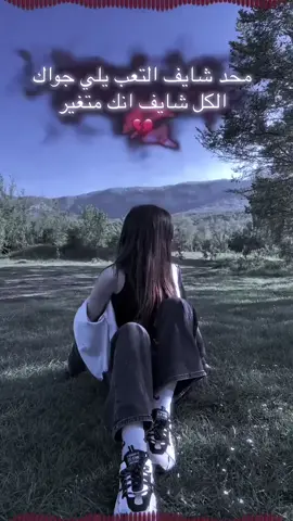 انوو هيك​​​​​​​​​​​​​​​​​​​​​​​​​​​​​​​​​​​​​​​​​​​​​​​​​😴​​​​​​​​​​​​​​​​​​​​​​​​​​​​​​​​​​​​​​​​💔 . . . #مـيـرو_الـسـوري #مصمم_ستار🚸 #ستار 